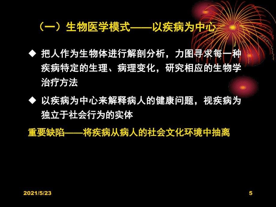 4第四章以人为中心的健康照顾_第5页