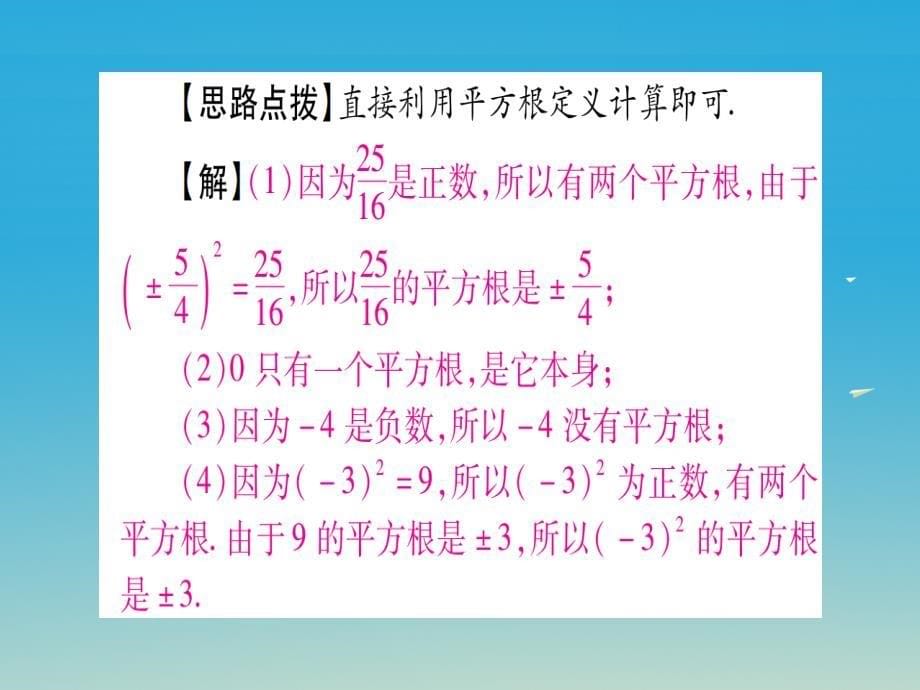 七年级数学下册 第六章 实数课件 新版沪科版1_第5页