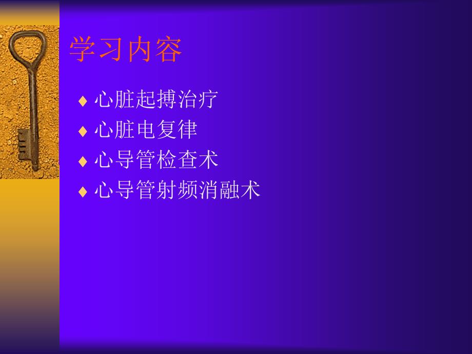 循环系统常用诊疗技术及护理.ppt_第2页