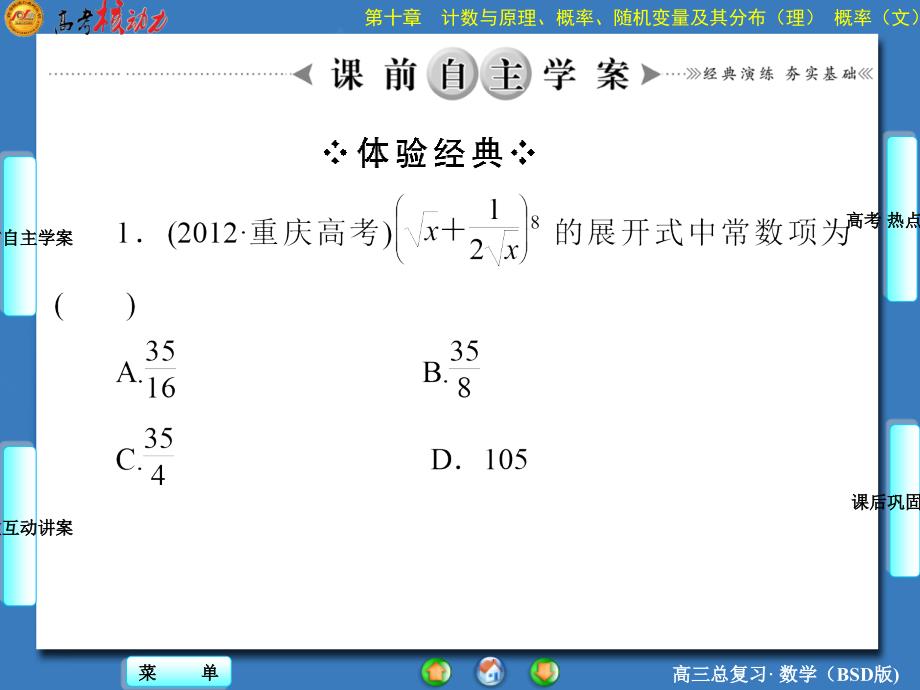 103高中数学核动力_第2页