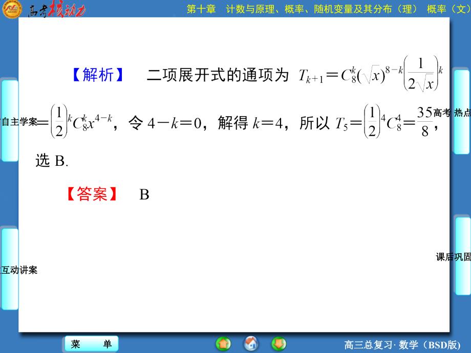 103高中数学核动力_第3页