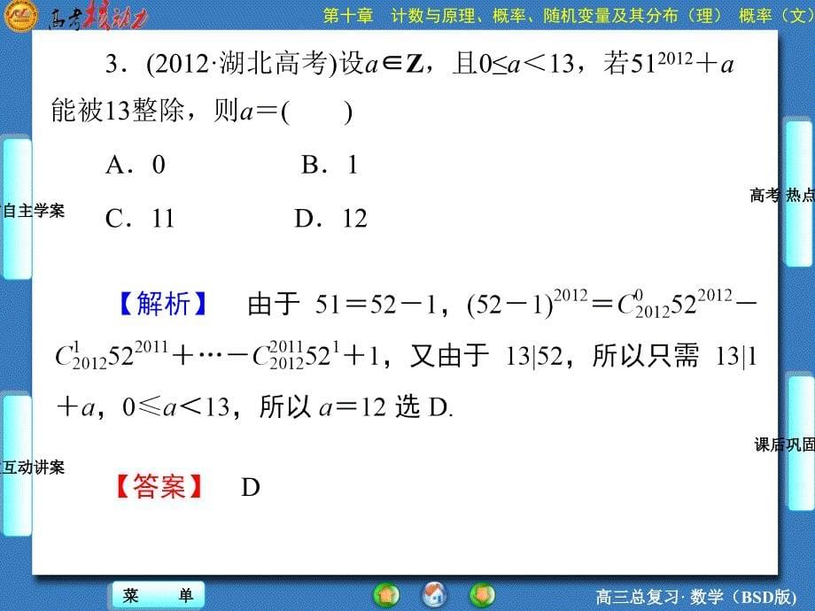 103高中数学核动力_第5页