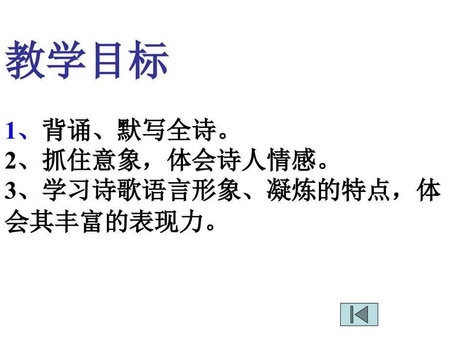 高一语文《沁园春长沙》.ppt_第2页