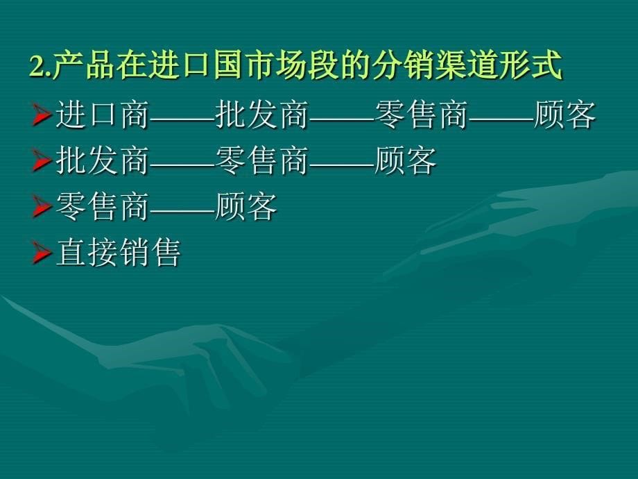 《分销渠道策略》PPT课件.ppt_第5页