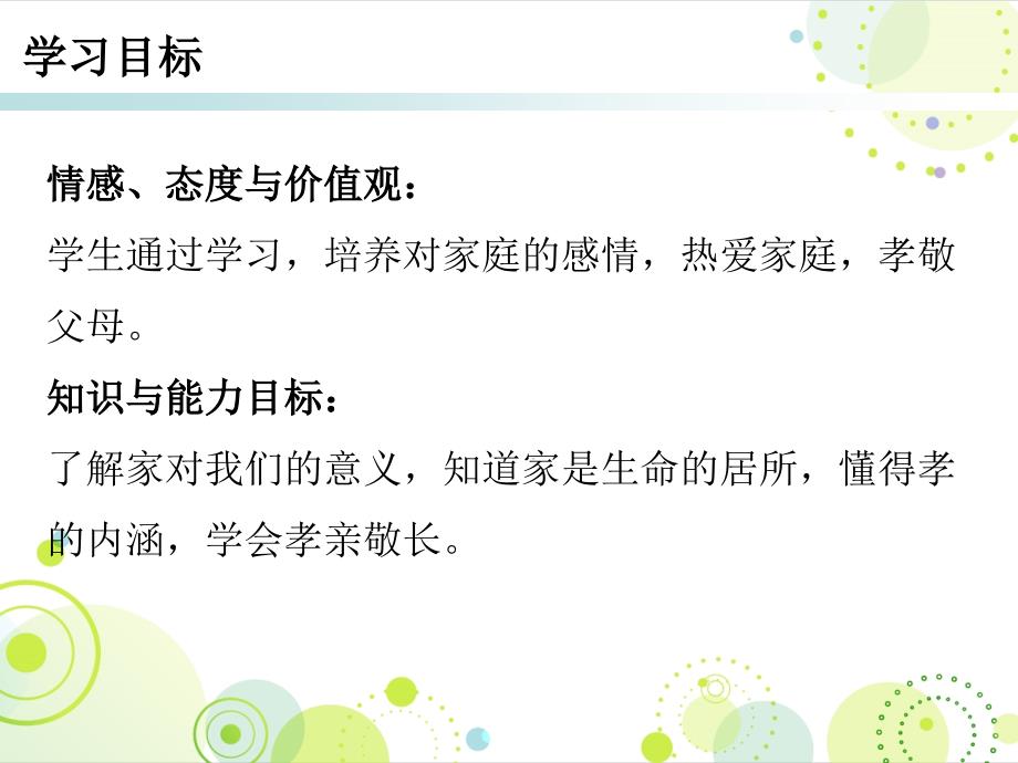 人教版七年级道德与法治上册课件第三单元第七课第一课时家的意味共24张PPT_第2页