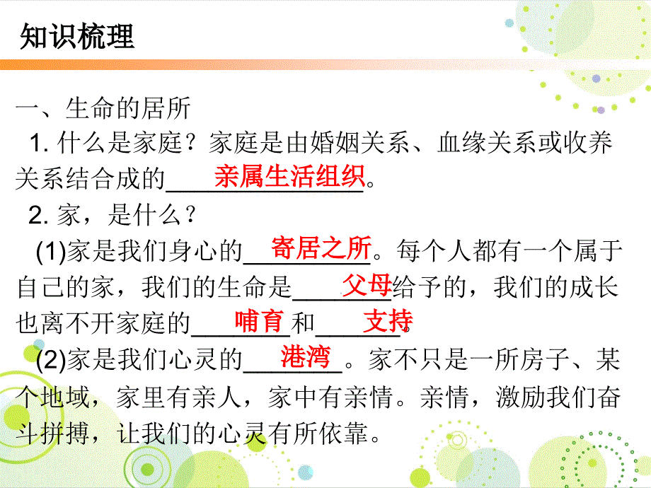 人教版七年级道德与法治上册课件第三单元第七课第一课时家的意味共24张PPT_第3页