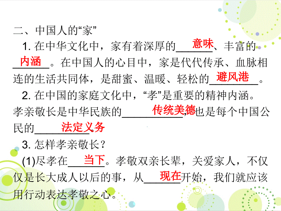 人教版七年级道德与法治上册课件第三单元第七课第一课时家的意味共24张PPT_第4页