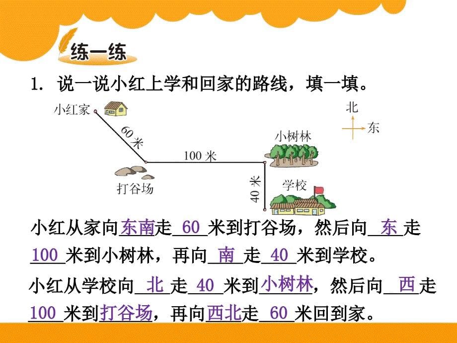 北师大版四年级上册第五单元方向与位置_第5页