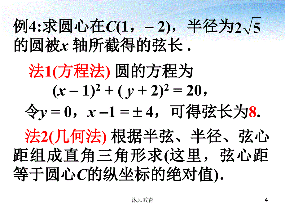 高中数学《圆的一般方程》课件（谷风教学）_第4页