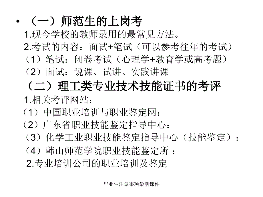 毕业生注意事项最新课件_第3页