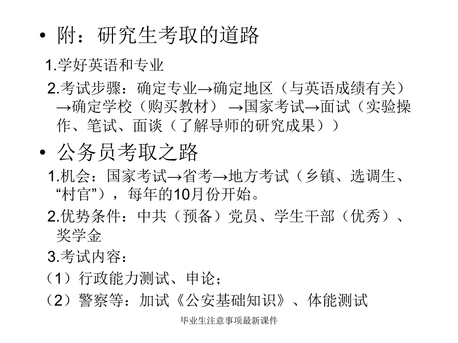 毕业生注意事项最新课件_第4页