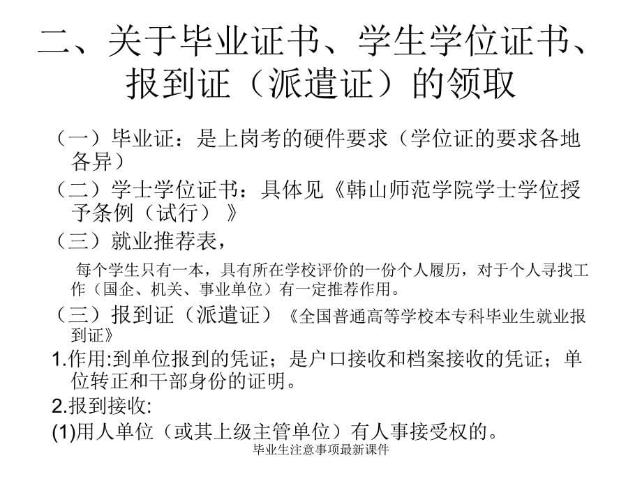 毕业生注意事项最新课件_第5页