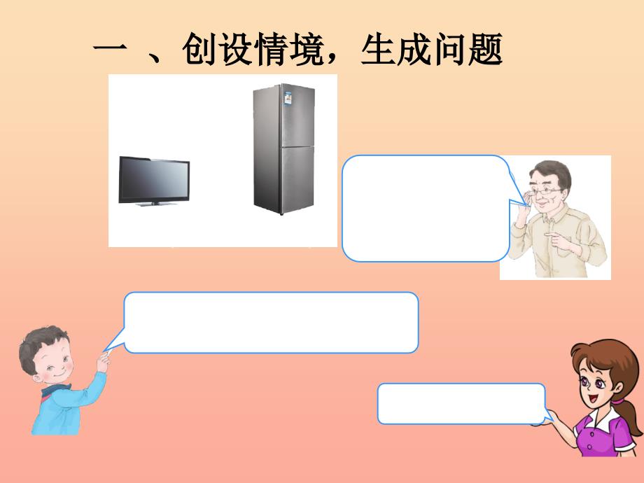 二年级数学下册 5.3 整百、整千数加减法课件 新人教版_第2页