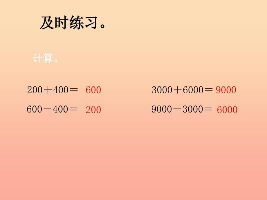 二年级数学下册 5.3 整百、整千数加减法课件 新人教版_第5页