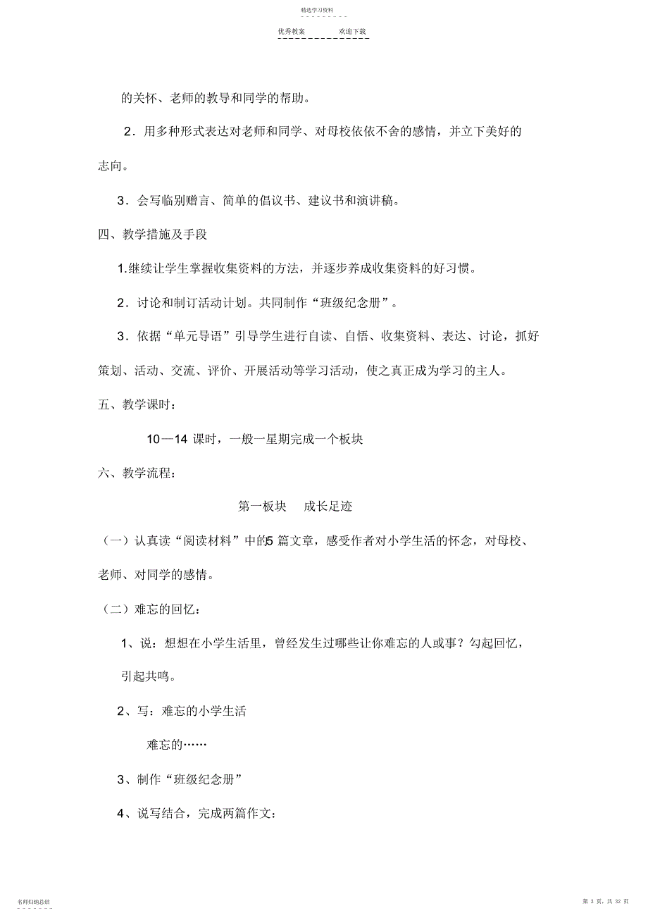 2022年六年级语文下册第六单元教案_第3页