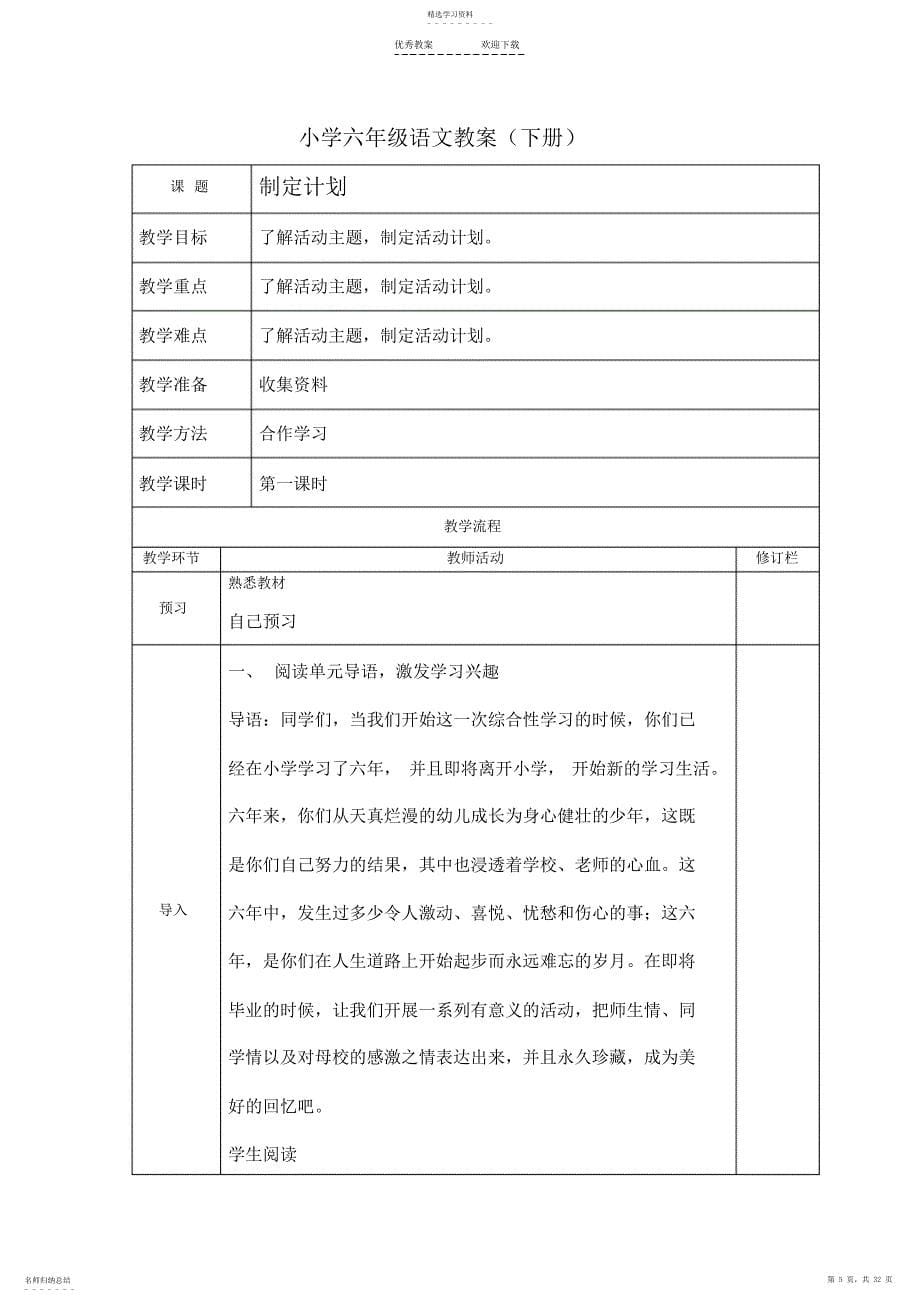 2022年六年级语文下册第六单元教案_第5页