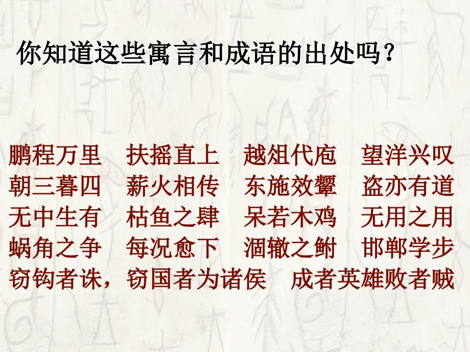 29古文二则郢人伯牙善鼓琴课件_第3页