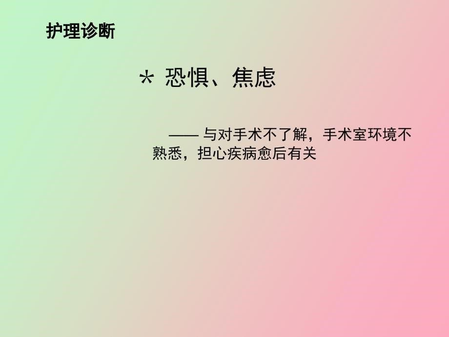 急性阑尾炎护理查房_第5页