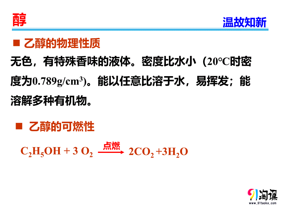 人教版高中化学选修5PPT课件3.1.1醇_第3页