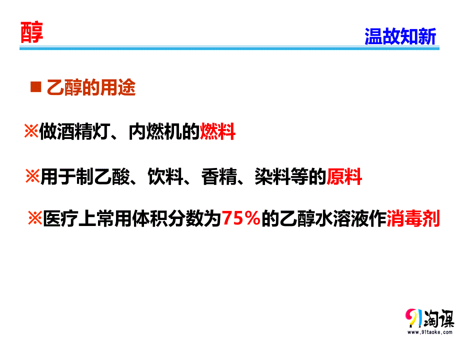 人教版高中化学选修5PPT课件3.1.1醇_第4页