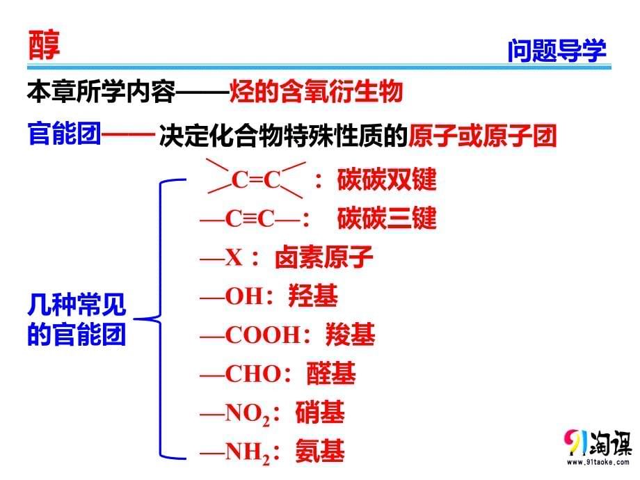 人教版高中化学选修5PPT课件3.1.1醇_第5页