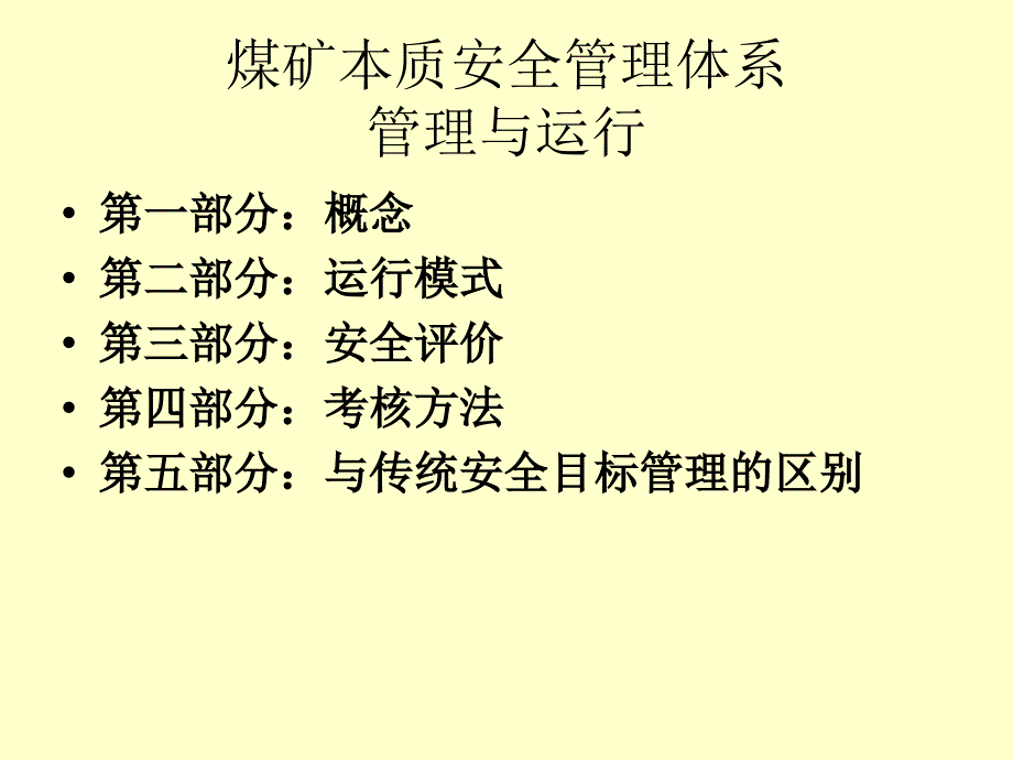 绩效考核_煤矿本质安全管理体系安全评价及考核运行_第2页