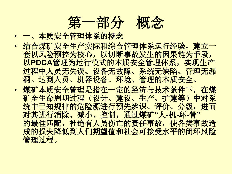 绩效考核_煤矿本质安全管理体系安全评价及考核运行_第3页