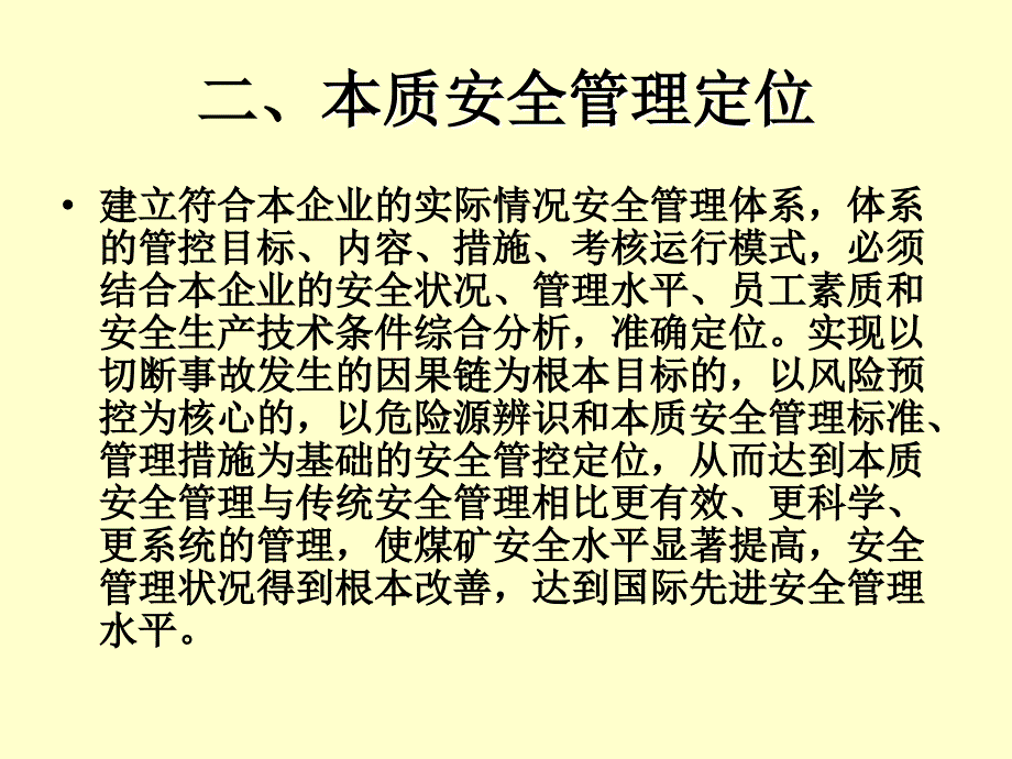 绩效考核_煤矿本质安全管理体系安全评价及考核运行_第4页