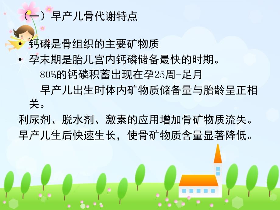 早产儿代谢性骨病.ppt_第2页