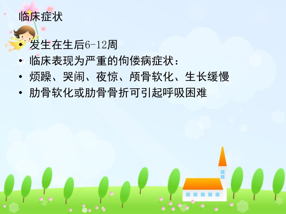 早产儿代谢性骨病.ppt_第4页