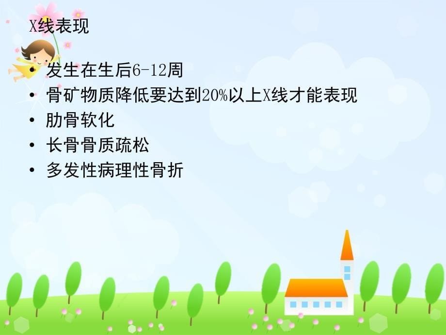 早产儿代谢性骨病.ppt_第5页