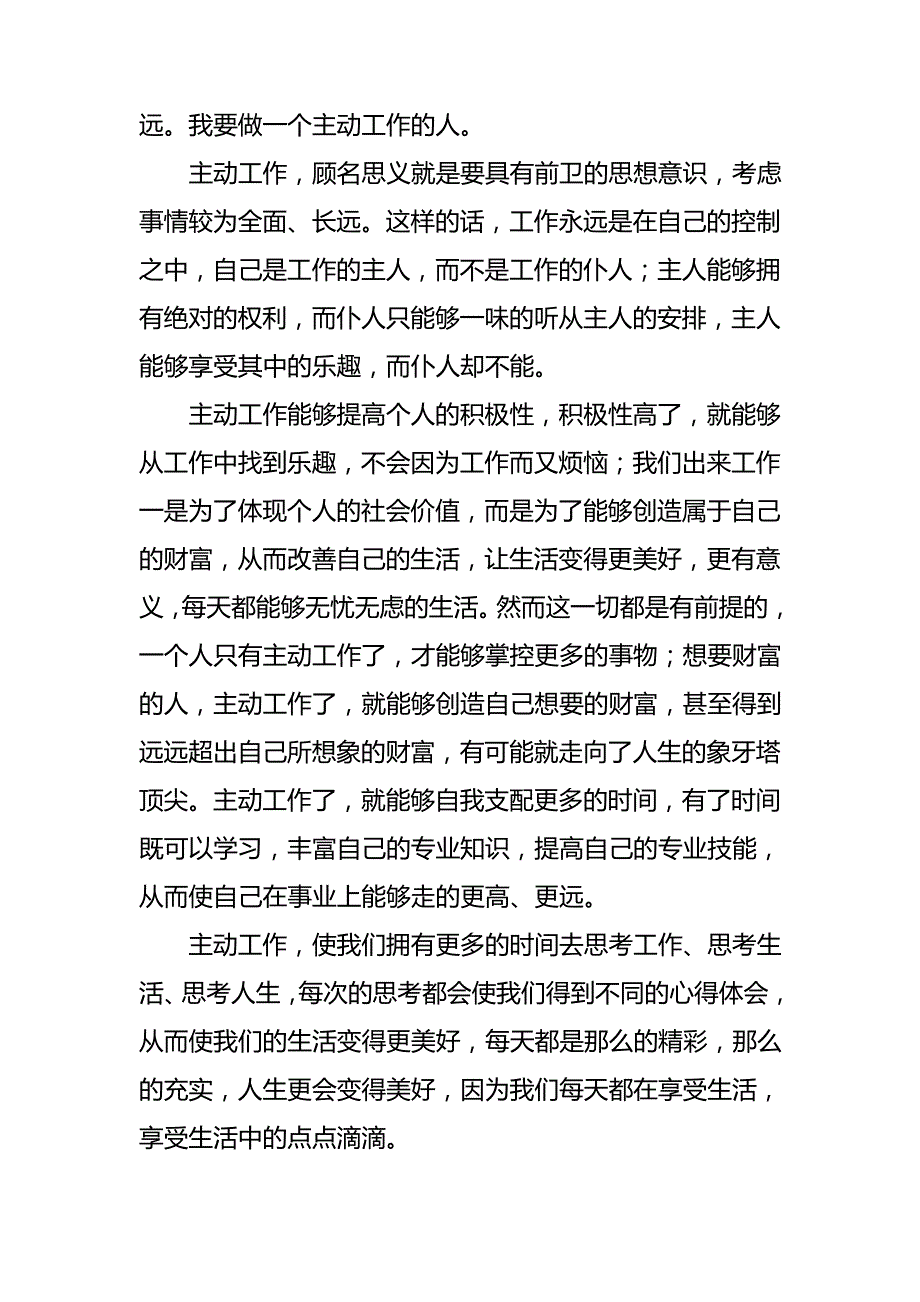 主动工作与被动工作的心得体会_第3页