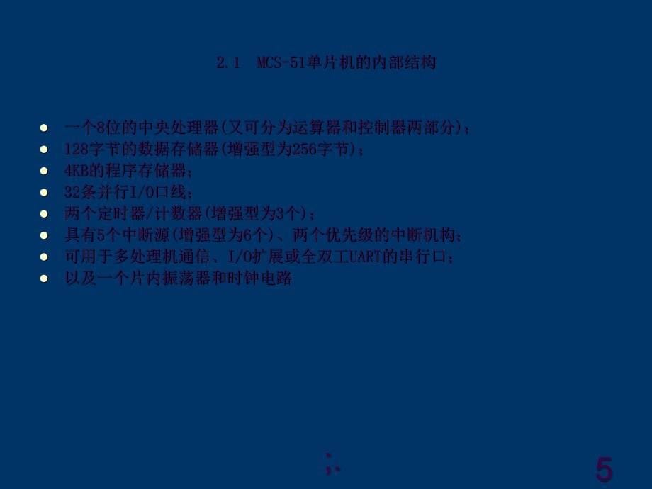 MCS51单片机的结构ppt课件_第5页