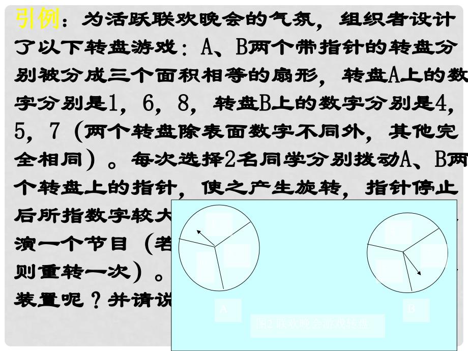 九年级数学上 用列举法求概率课件新人教版_第4页