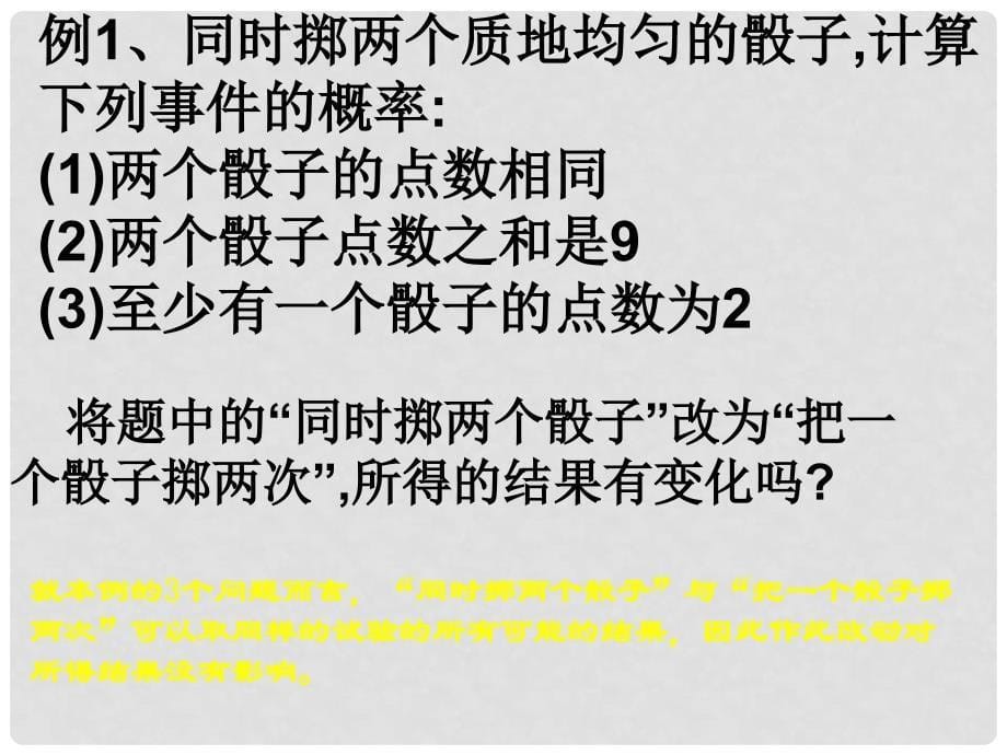 九年级数学上 用列举法求概率课件新人教版_第5页