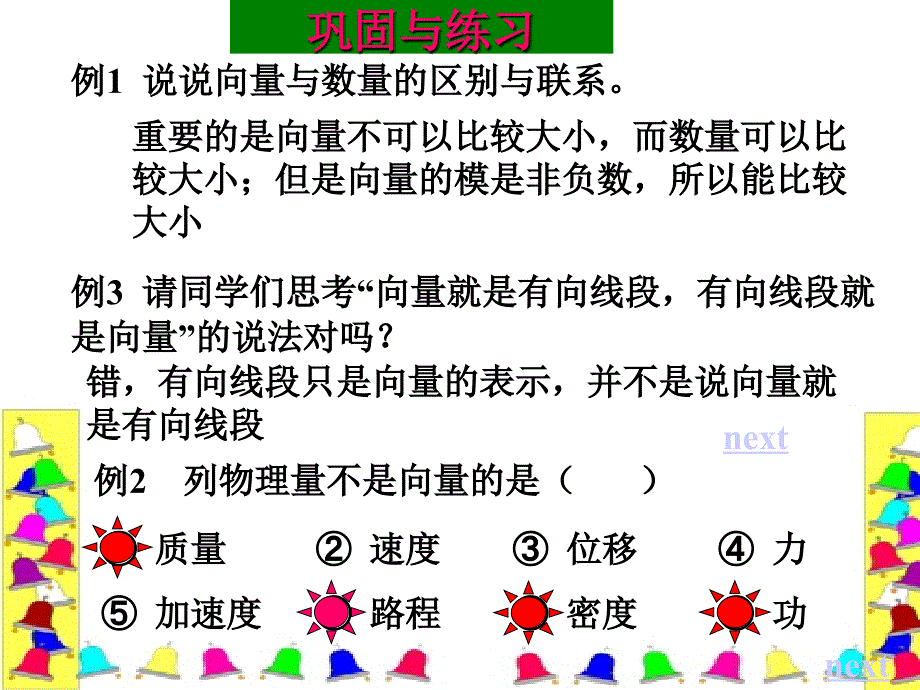 平面向量的实际背景与基本概念课件ppt课件_第4页