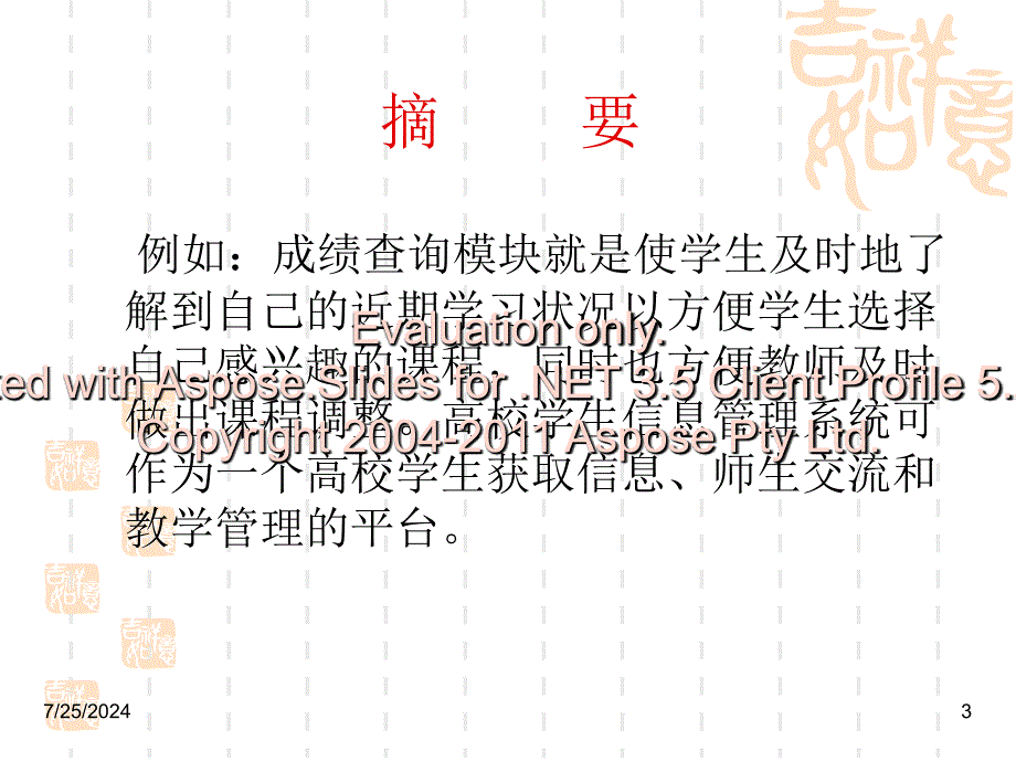 高校学生信息管系理统展示稿.ppt_第3页