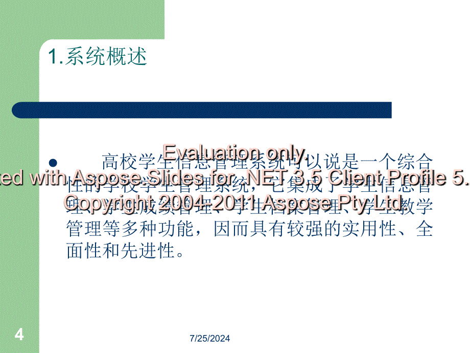 高校学生信息管系理统展示稿.ppt_第4页