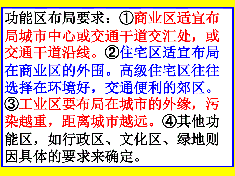 城市功能区及其合理布局_第3页