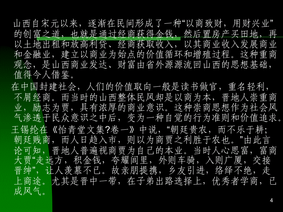 晋商以商致财以学保商_第4页