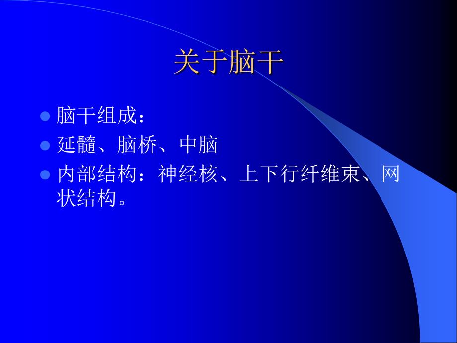 延髓背外侧综合征.ppt_第3页