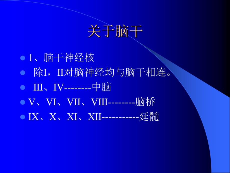 延髓背外侧综合征.ppt_第4页