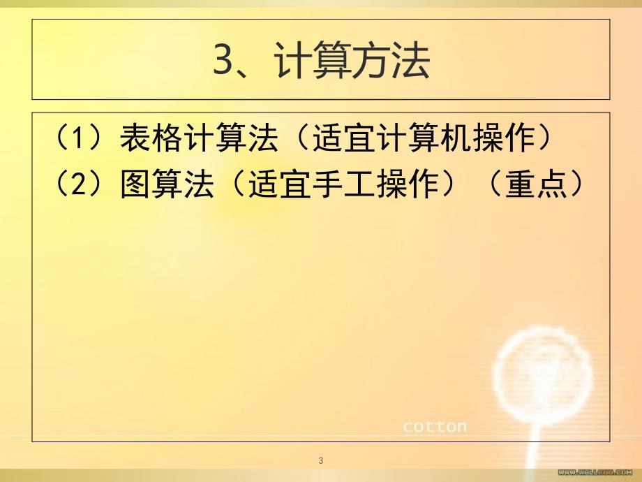 双代号网络图时间参数的计算1共85页_第3页