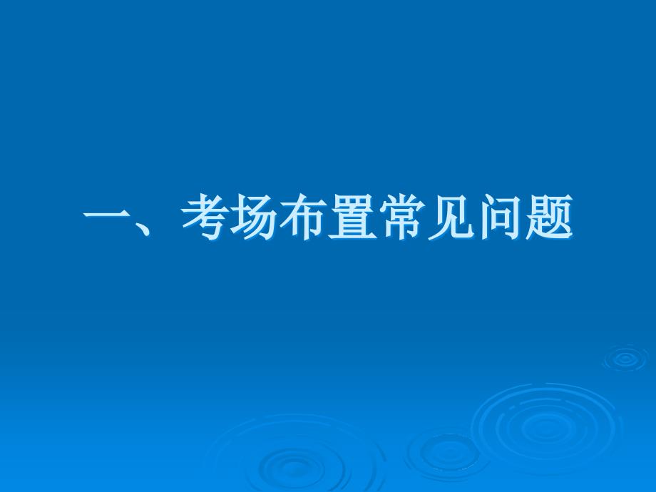 江苏省初中英语听力口语自动化考试_第3页