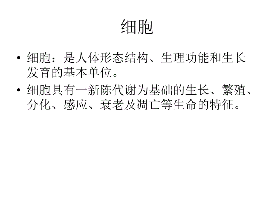 人体结构.ppt_第2页