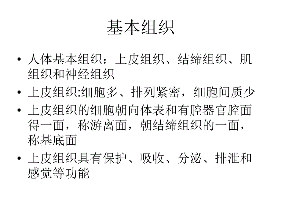 人体结构.ppt_第4页