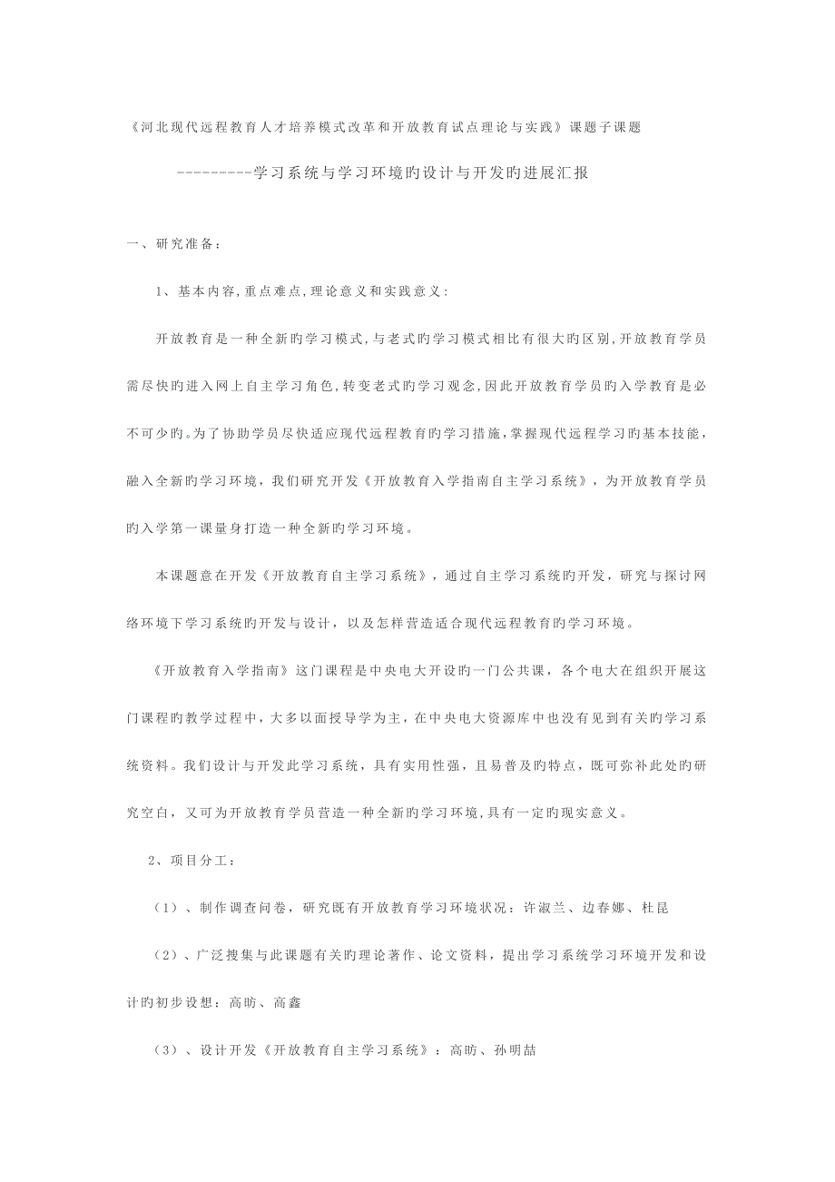 2023年河北现代远程教育人才培养模式改革和开放教育试点理论与实践课题子课题_第1页