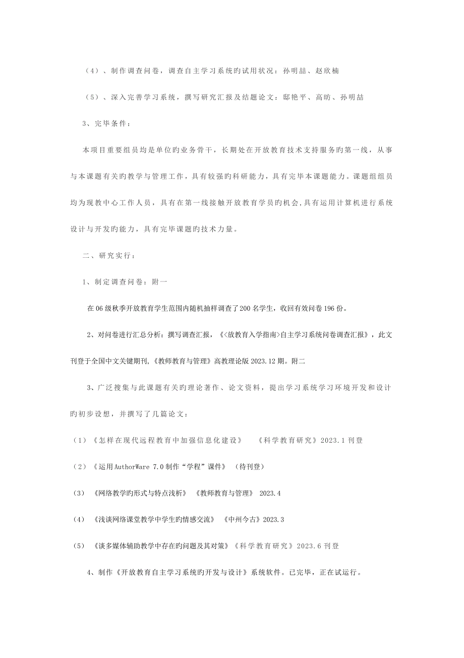 2023年河北现代远程教育人才培养模式改革和开放教育试点理论与实践课题子课题_第2页