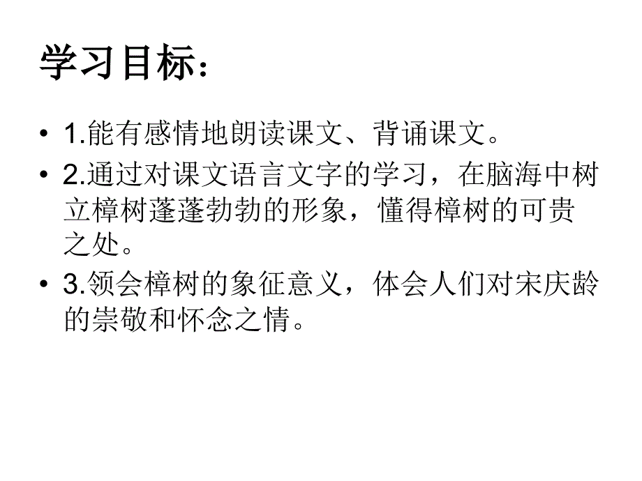 宋庆龄故居的樟树第二课时PPT1_第2页