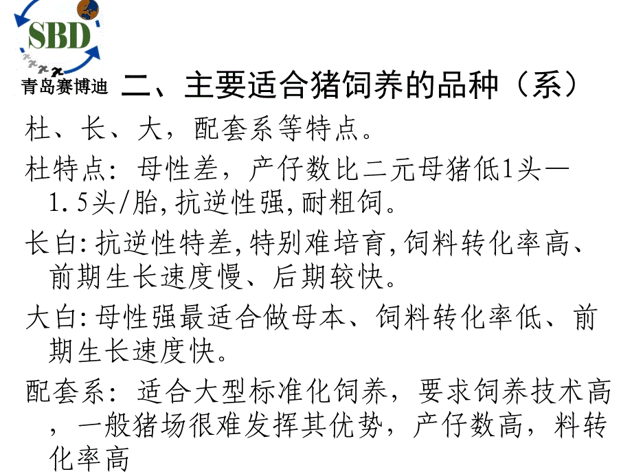 品种对猪场效益的影响_第3页